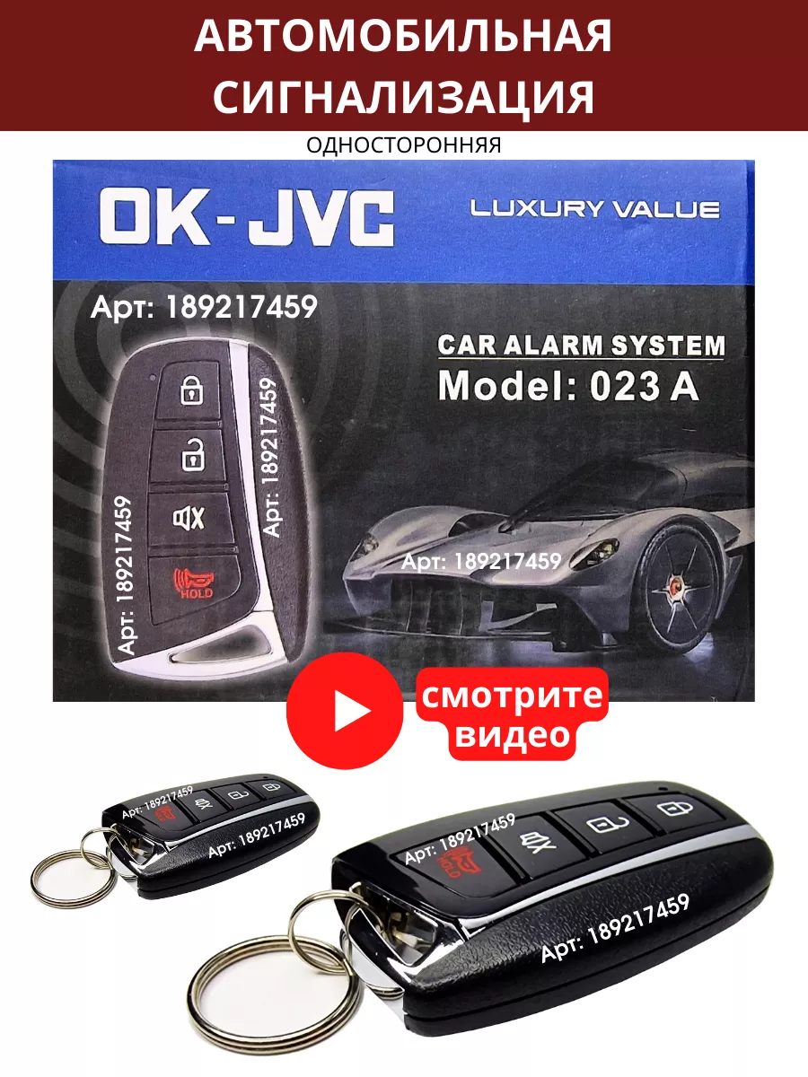 Сигнализация для автомобиля автосигнализация без автозапуска JVC 189217459  купить за 1 932 ₽ в интернет-магазине Wildberries