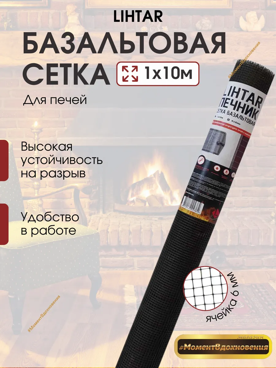 Базальтовая сетка для печей 1х10м