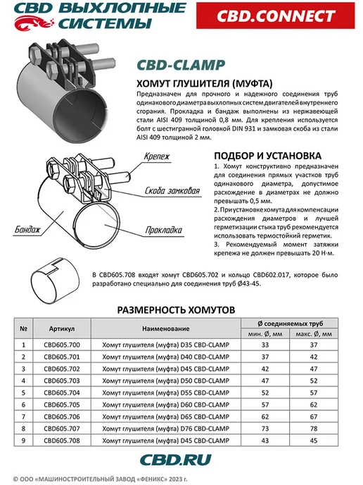 CBD Хомут глушителя (муфта) D76 (73-78), L84 мм, вариант, фото 2