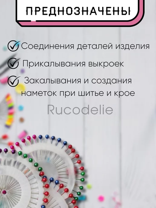 Rucodelie.ru Булавки портновские ромашка, голубой, фото 2