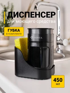 Диспенсер для моющего средства на кухню Nepsta 189220227 купить за 409 ₽ в интернет-магазине Wildberries