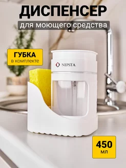 Диспенсер для моющего средства на кухню Nepsta 189220228 купить за 435 ₽ в интернет-магазине Wildberries