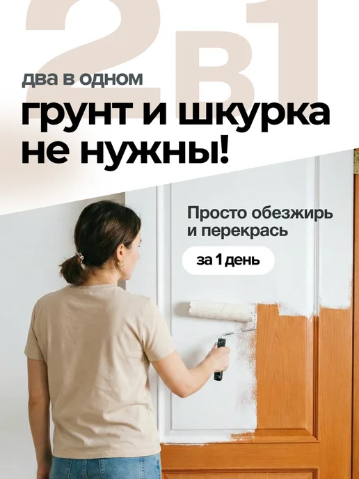 Aturi Design Краска для мебели без запаха быстросохнущая по дереву 2шт, 2 шт, фото 2