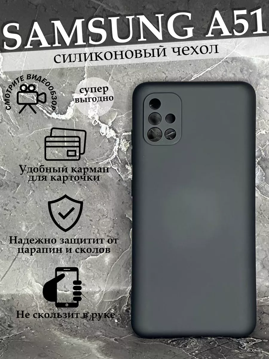 Чехол на Samsung Galaxy A51 Самсунг галакси А51 силиконовый Case to Case  189220735 купить в интернет-магазине Wildberries