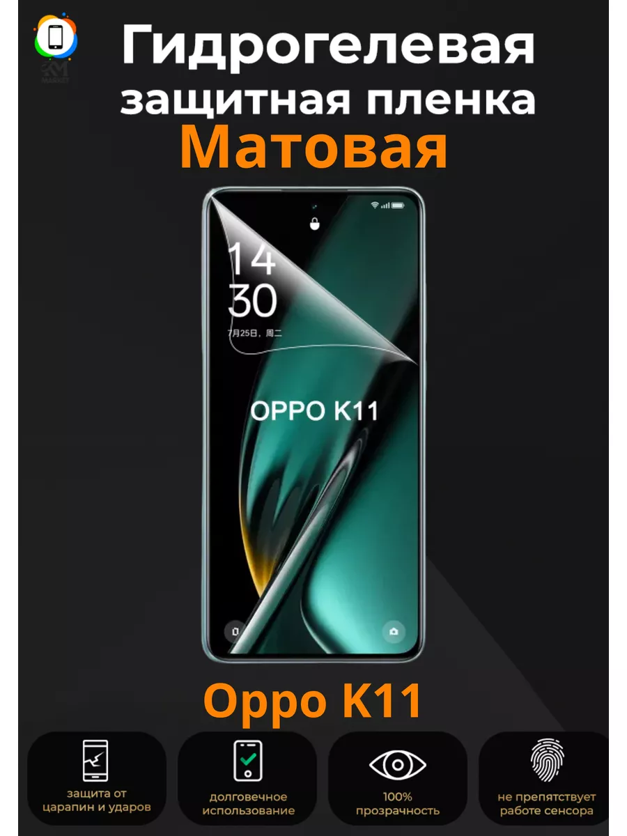 Гидрогелевая пленка на Oppo K11 Матовая Mietubl 189223970 купить за 224 ₽ в  интернет-магазине Wildberries