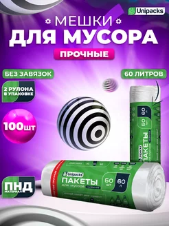 Мешки для мусора прочные мусорные пакеты 60 л 100 шт Unipacks 189224850 купить за 258 ₽ в интернет-магазине Wildberries