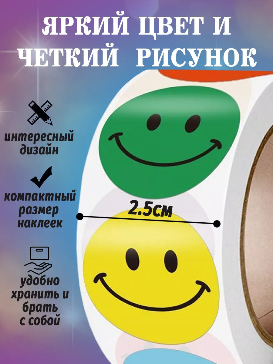 Пронаклейки Поощрительные Наклейки Оценки Круглые Смайлики