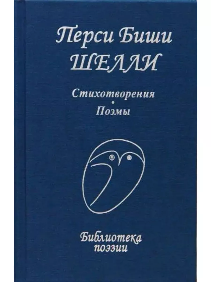 Стихотворения. Поэмы Проф-Издат 189226354 купить за 236 ₽ в  интернет-магазине Wildberries