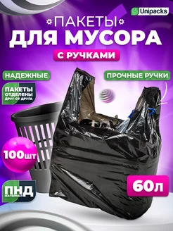 Мешки для мусора прочные мусорные пакеты 60 л 100 шт Unipacks 189226925 купить за 255 ₽ в интернет-магазине Wildberries