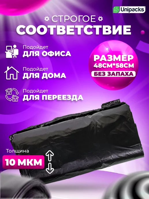 Unipacks Мешки для мусора прочные мусорные пакеты 30 л 100 шт, 30 л, 100 шт, фото 2