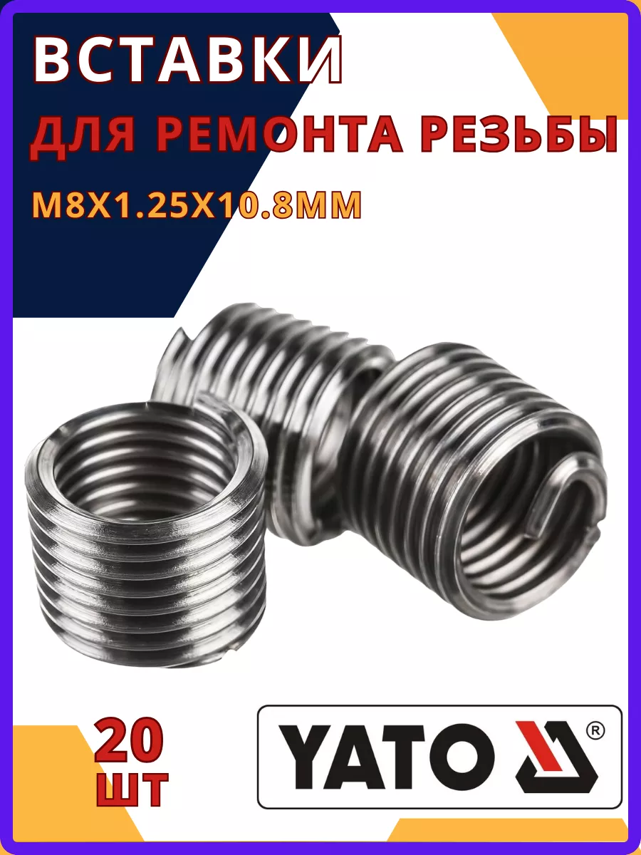 "вставки"