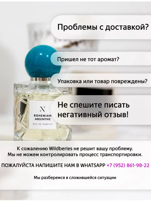 Цвети и пахни Распив Les Souers De Noa Bohemian Absinthe отливант, вариант, фото 2