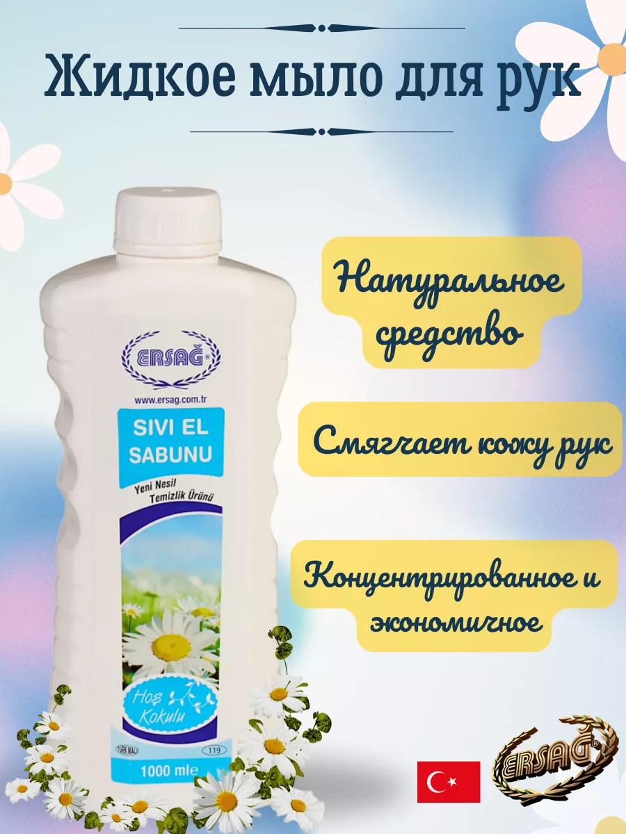 Жидкое мыло для рук ersag 189228651 купить за 672 ₽ в интернет-магазине  Wildberries