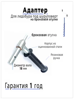 Адаптер для ледобура под шуруповерт 18 мм fastbur 189228756 купить за 990 ₽ в интернет-магазине Wildberries