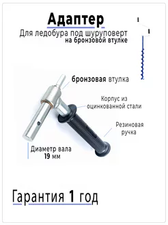 Адаптер для ледобура под шуруповерт 19 мм fastbur 189229027 купить за 990 ₽ в интернет-магазине Wildberries