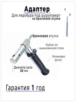 Адаптер для ледобура под шуруповерт 20 мм fastbur 189229028 купить за 949 ₽ в интернет-магазине Wildberries