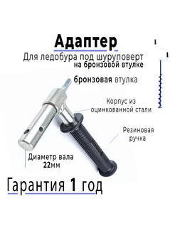 Адаптер для ледобура под шуруповерт 22 мм Fastbur 189229029 купить за 949 ₽ в интернет-магазине Wildberries