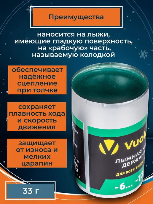 Vuokatti Лыжная мазь держания зелёная (-6С-13С) 33 грамма, зеленый, фото 2