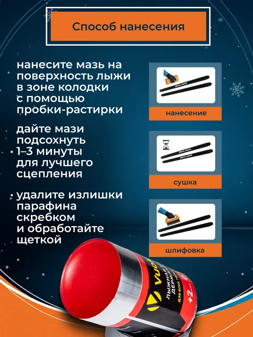 Vuokatti Лыжная мазь держания красная (0С+2С) 33 грамма, красный, фото 3