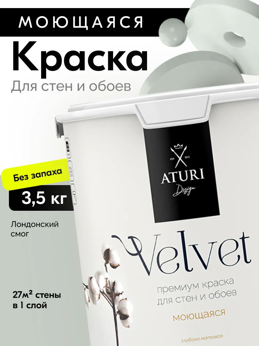 Краска для стен...