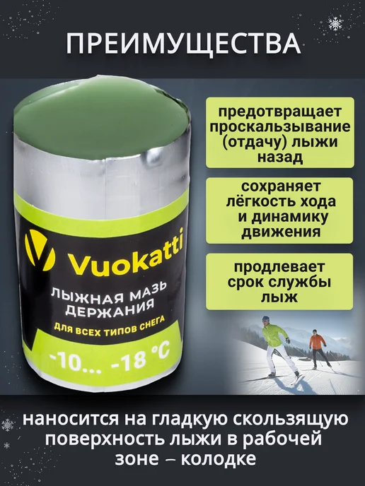 Vuokatti Мазь для лыж для держания салатовая (-10С-18С) 33 грамма, зеленый, фото 2