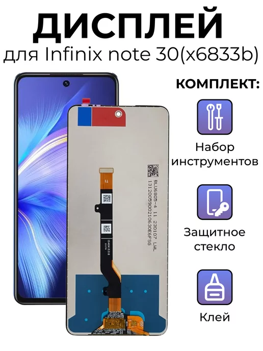 Манхэттен Life Дисплей с тачскрином Infinix Note 30 x6833b