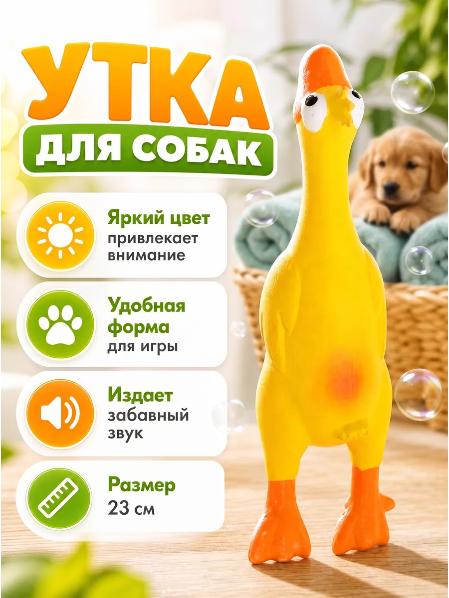 Игрушка для собак утка
