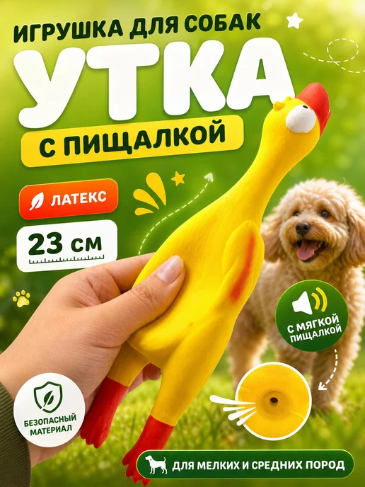 Утя Игрушка для собак утка, желтый, фото 7