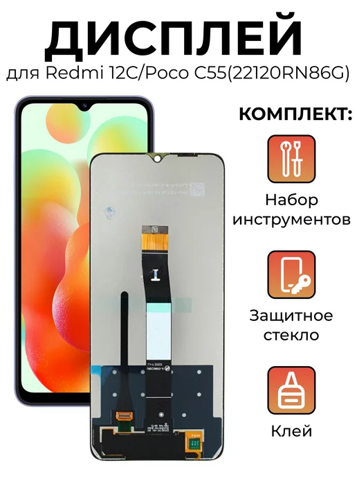 Манхэттен Life Дисплей с тачскрином Xiaomi redmi 12c