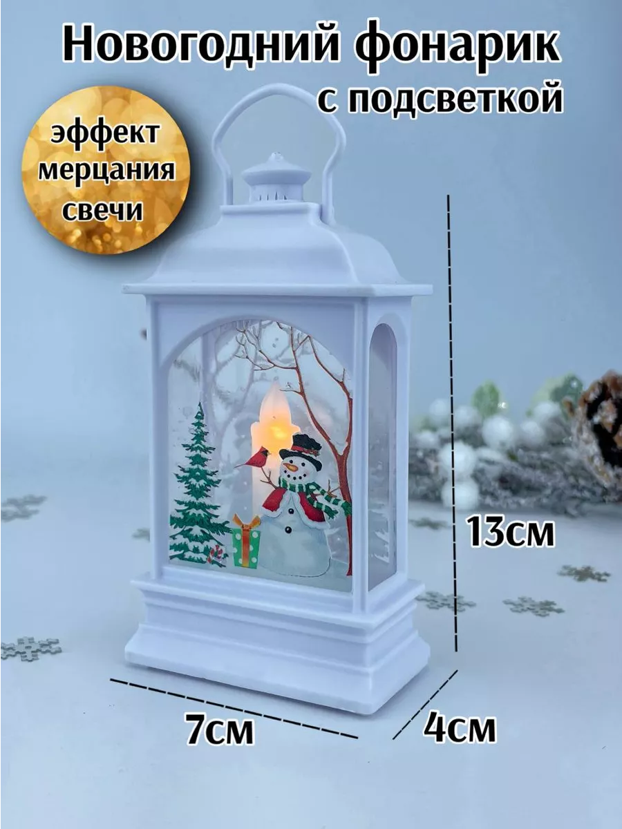 Фонарь новогодний