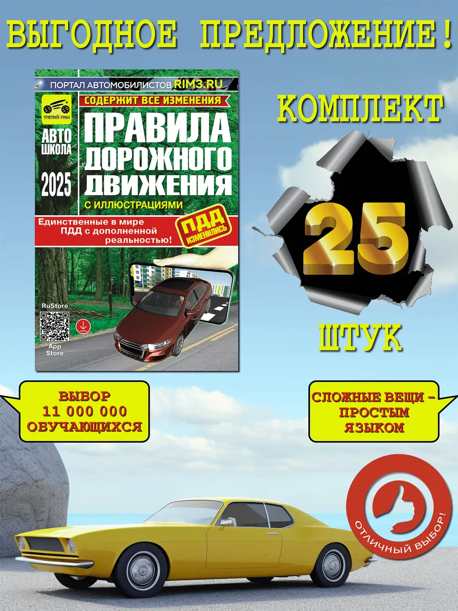 Комплект учебников ПДД из 25 шт для учебных учреждений