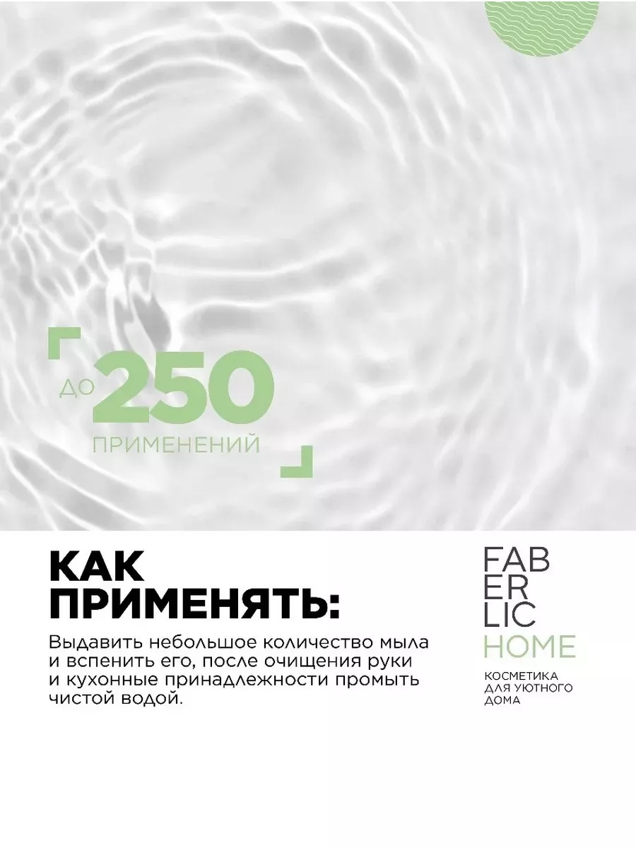 Мыло для кухни устраняющее запахи Faberlic 189233007 купить за 300 ₽ в  интернет-магазине Wildberries