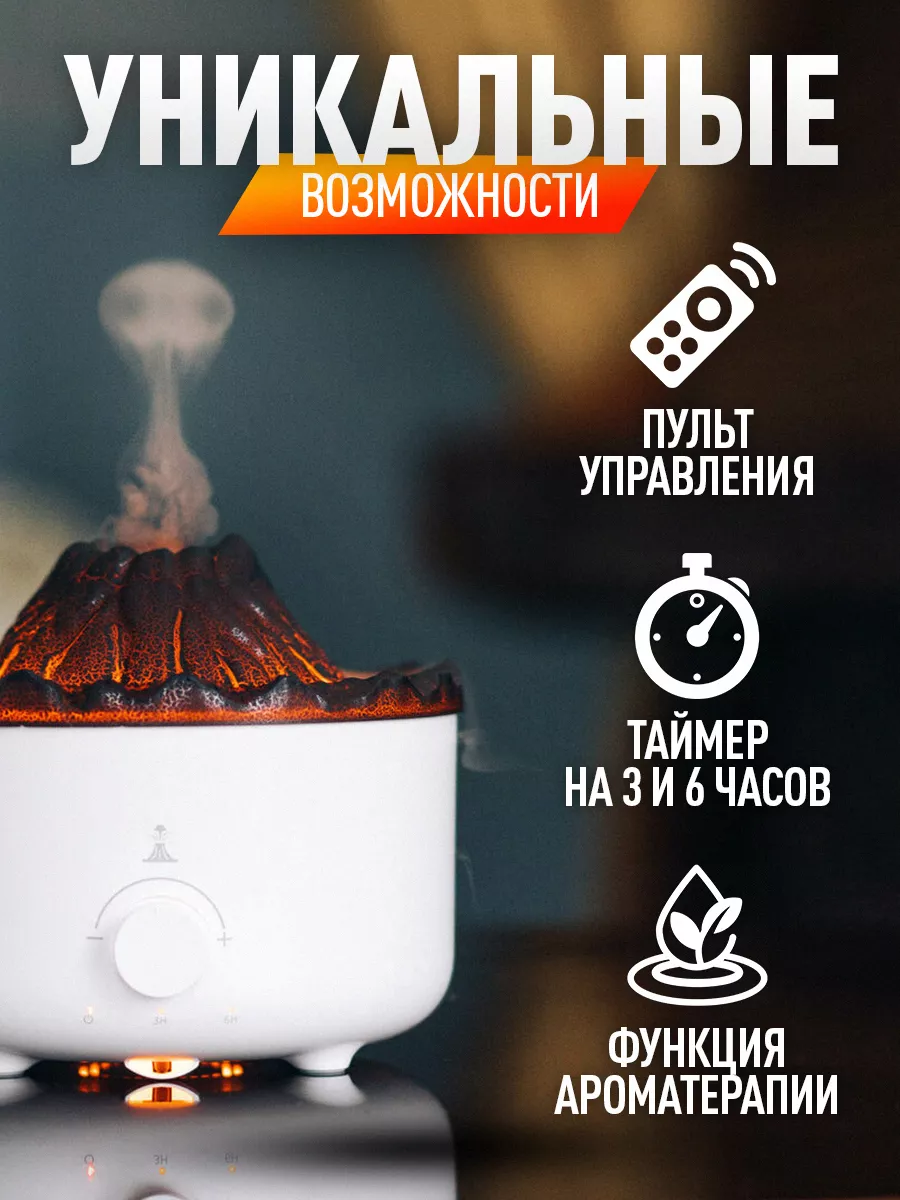 Увлажнитель аромадиффузор для дома Вулкан StepanovaShop 189233740 купить в  интернет-магазине Wildberries