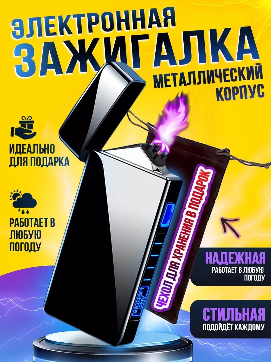 Зажигалка электронная usb...