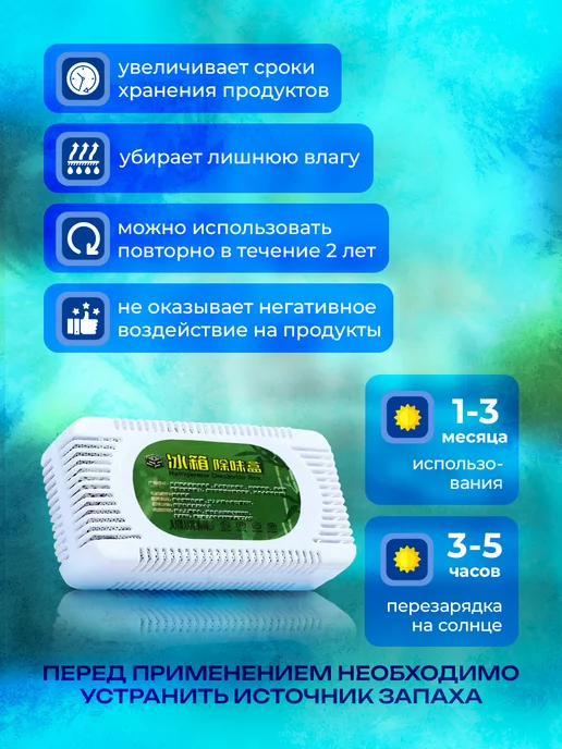 Homeets Поглотитель запаха для холодильника помещений нейтрализатор, вариант, фото 2