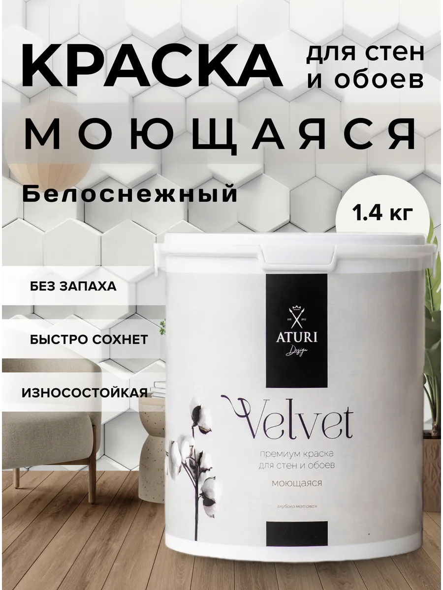 Краска для стен...