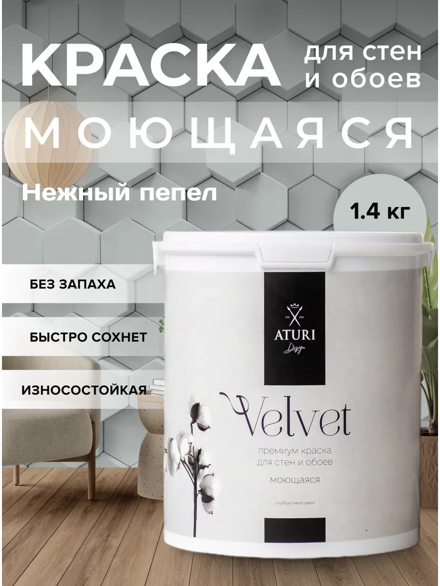 Краска для стен...