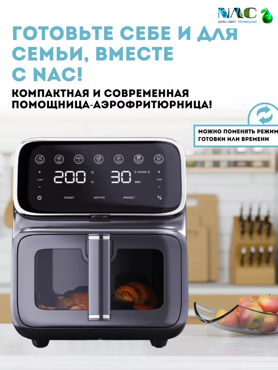 Аэрогриль электрический. Аэрофритюрница AF-003A 5,5л NAC intelligent  technology 189234766 купить за 14 519 ₽ в интернет-магазине Wildberries