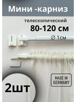 Карниз для штор "Кафе" 80-120 см телескопический GARDINIA 189235195 купить за 526 ₽ в интернет-магазине Wildberries