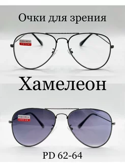 Очки для зрения с фотохромными линзами (ХАМЕЛЕОН) +3 MOCT 189236035 купить за 1 098 ₽ в интернет‑магазине Wildberries