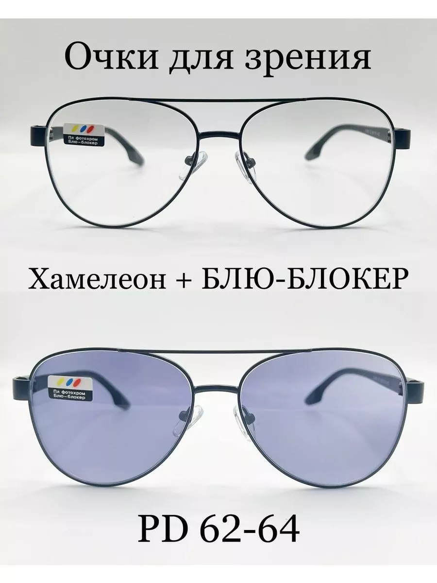 Очки для зрения с фотохромными линзами (ХАМЕЛЕОН)-2.75
