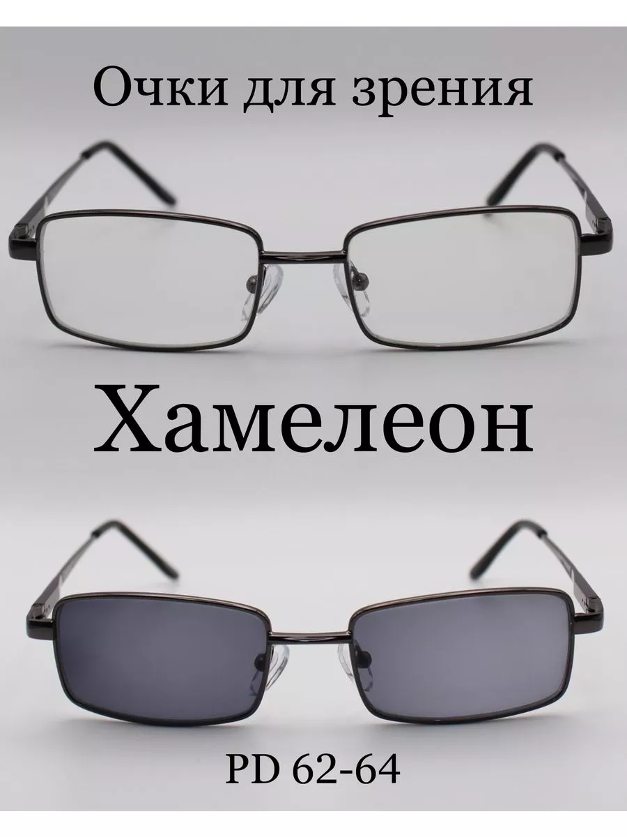 Металлические очки-хамелеон мужские корригирующие -3