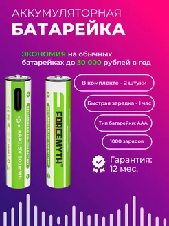 Батарейка аккумуляторная AAA c USB зарядкой TechnoSmiley 189237194 купить за 414 ₽ в интернет-магазине Wildberries