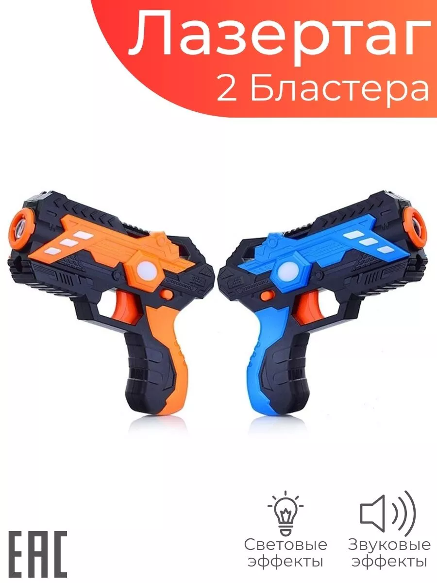 Набор Лазертаг Lasertag 2 бластера лазерный тир S+S Toys 189237909 купить за  1 748 ₽ в интернет-магазине Wildberries