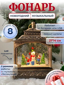 Фонарь новогодний музыкальный светильник со снегом diamond-toys 189238368 купить за 1 443 ₽ в интернет-магазине Wildberries