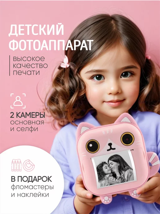 FotokidsPrint Детский фотоаппарат моментальной печати