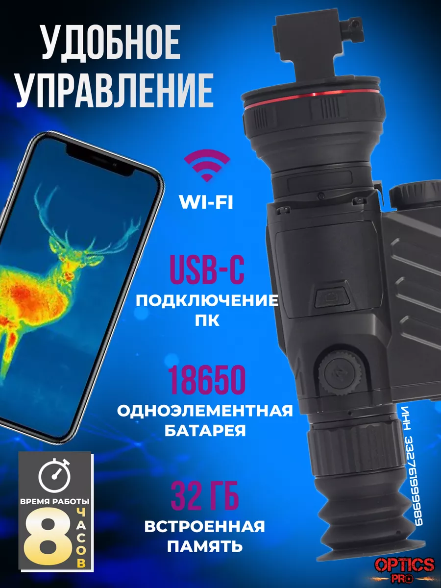 Тепловизор оптический прицел для охоты Guide TR 450 Guide 189239562 купить  в интернет-магазине Wildberries