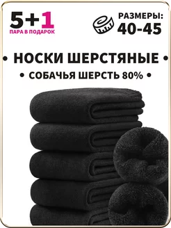 Носки теплые зимние набор Open Shop 189239741 купить за 682 ₽ в интернет-магазине Wildberries