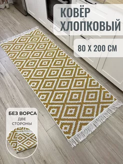 Ковровая дорожка хлопковая двусторонняя килим 80×200 MUSAFIR HOME 189239742 купить за 1 832 ₽ в интернет-магазине Wildberries