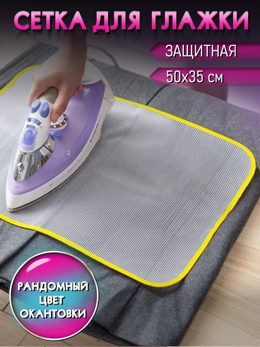 Felizinho Сетка для глажки 35*50 см, 35x50 см